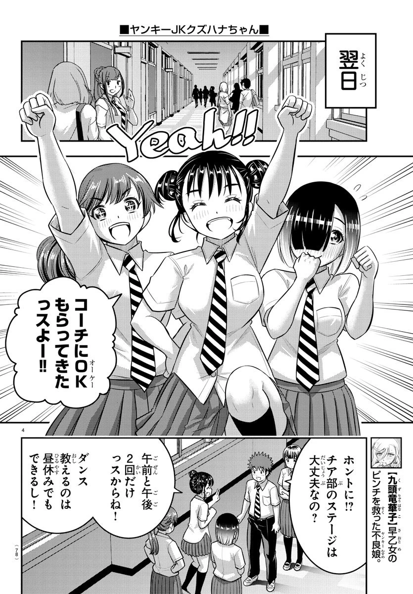 ヤンキーJKクズハナちゃん 第188話 - 5