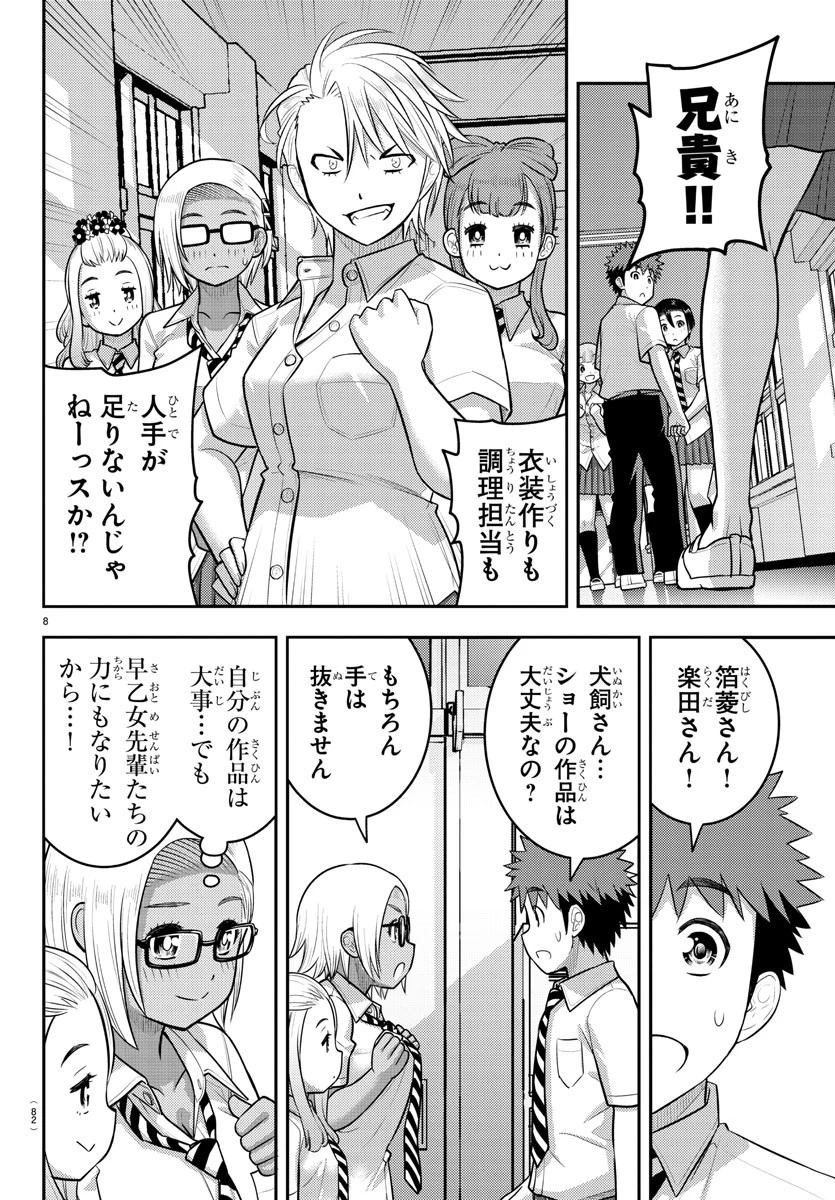 ヤンキーJKクズハナちゃん 第188話 - 9