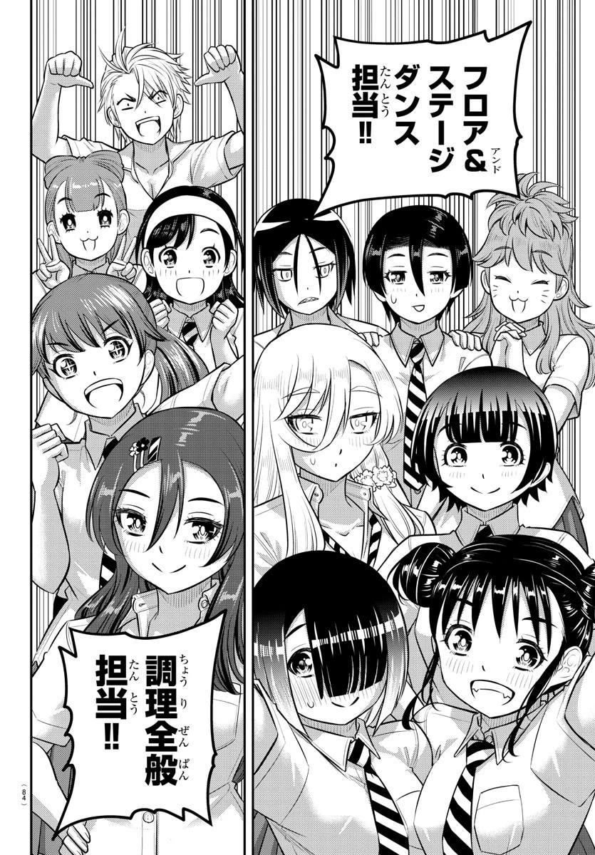 ヤンキーJKクズハナちゃん 第188話 - 11