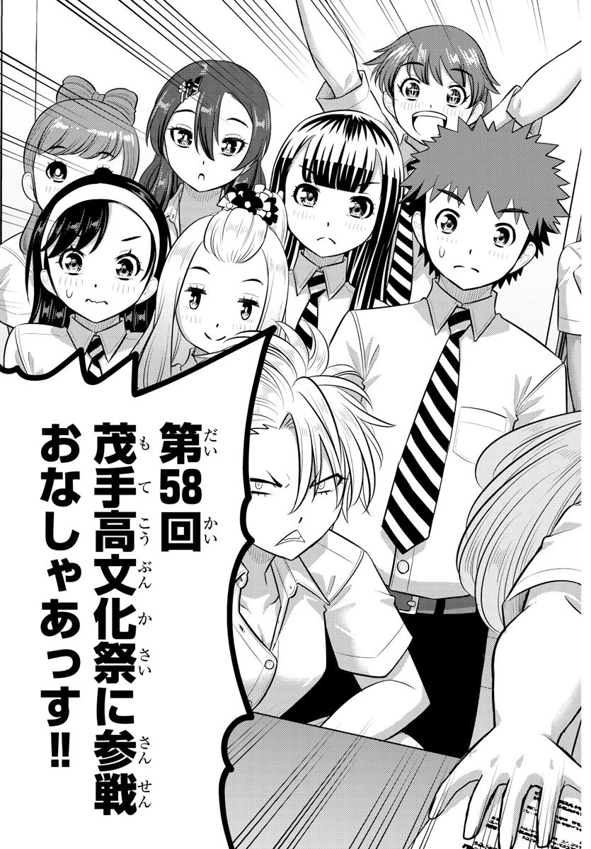 ヤンキーJKクズハナちゃん 第188話 - 14