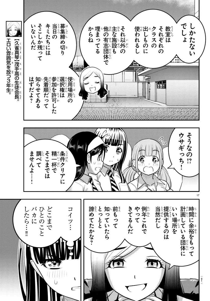 ヤンキーJKクズハナちゃん 第188話 - 18