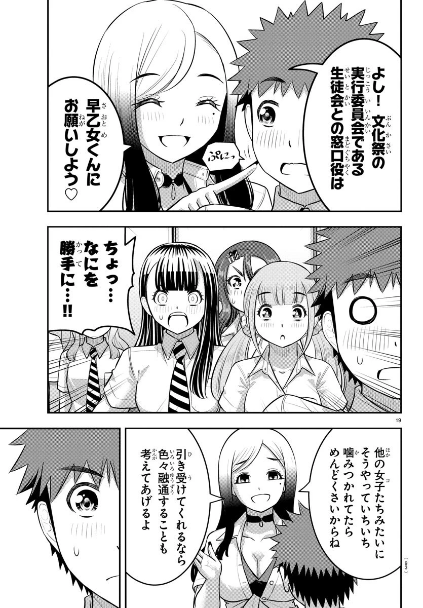 ヤンキーJKクズハナちゃん 第188話 - 20