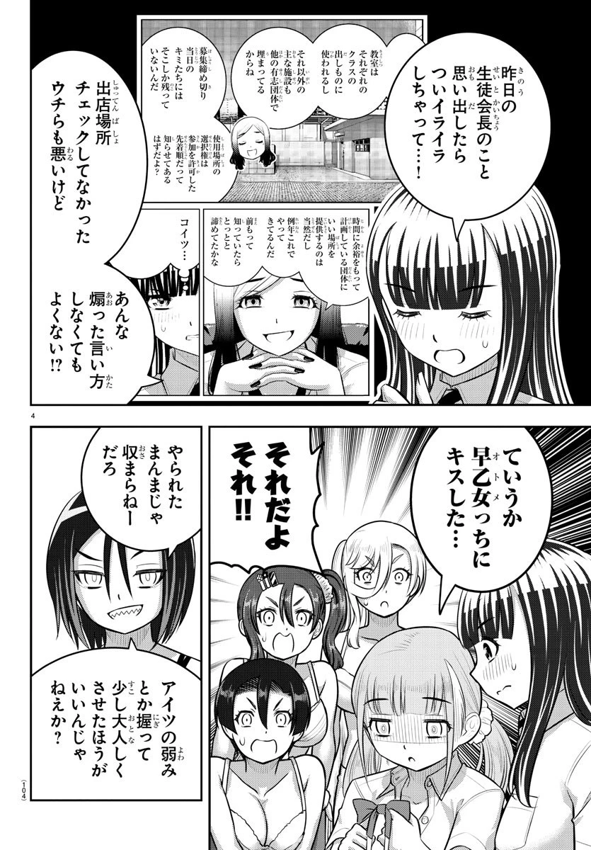ヤンキーJKクズハナちゃん 第189話 - 4