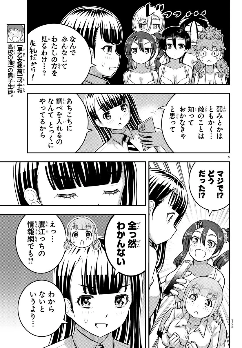 ヤンキーJKクズハナちゃん 第189話 - 5
