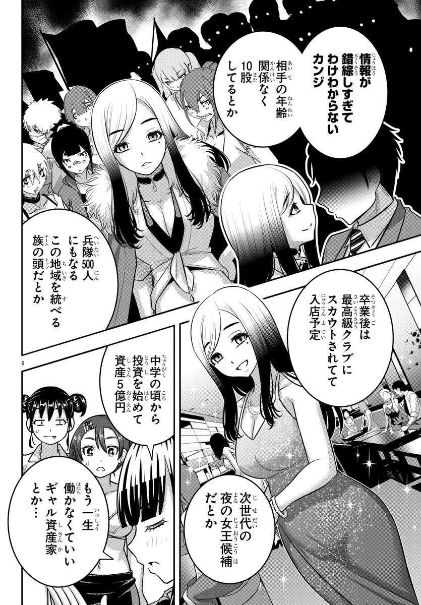 ヤンキーJKクズハナちゃん 第189話 - 6