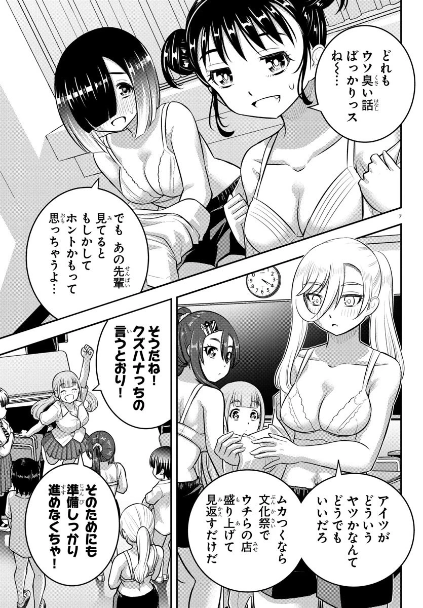 ヤンキーJKクズハナちゃん 第189話 - 7