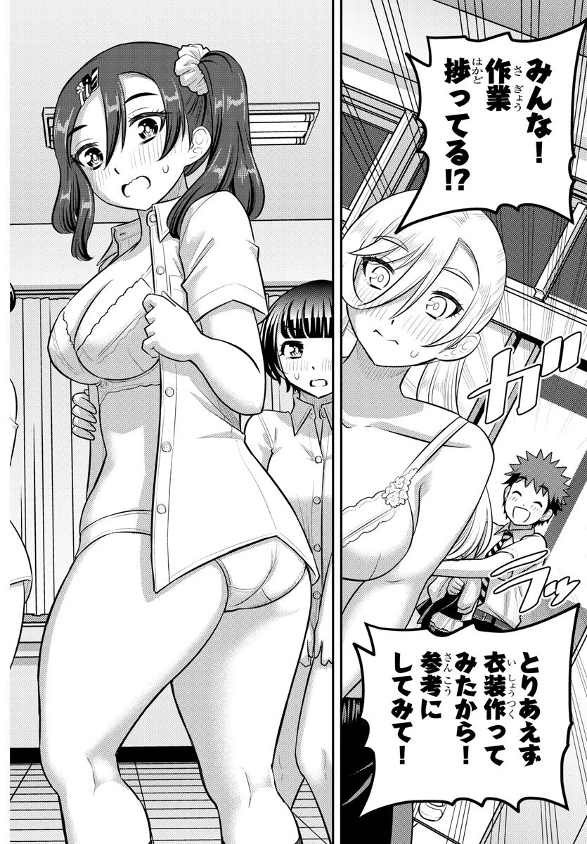 ヤンキーJKクズハナちゃん 第189話 - 8