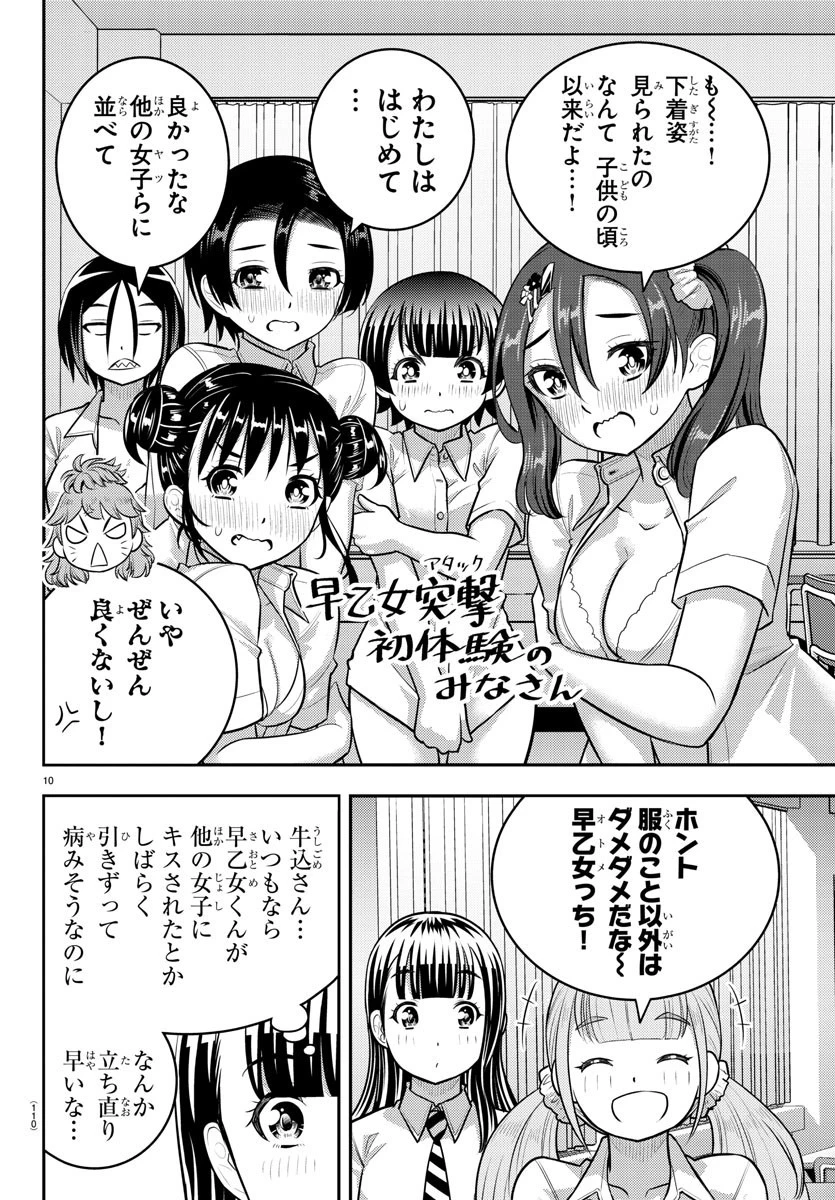 ヤンキーJKクズハナちゃん 第189話 - 10