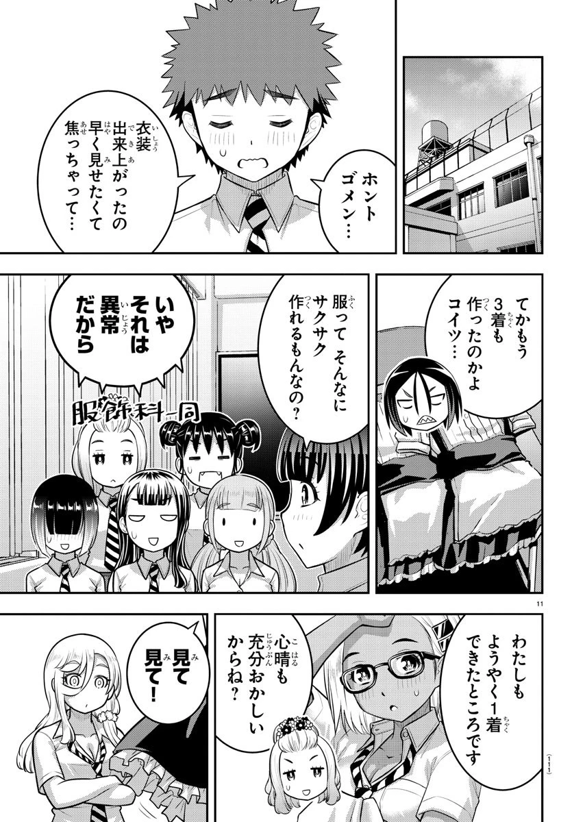 ヤンキーJKクズハナちゃん 第189話 - 11