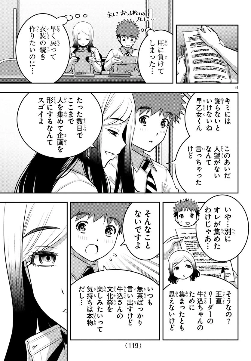ヤンキーJKクズハナちゃん 第189話 - 19