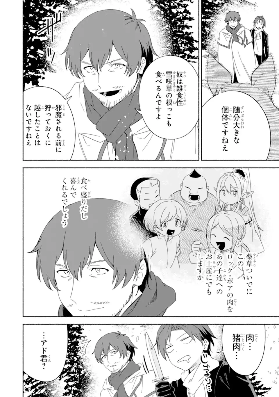 アラフォー賢者の異世界生活日記 ～気ままな異世界教師ライフ～ 第61.1話 - 4