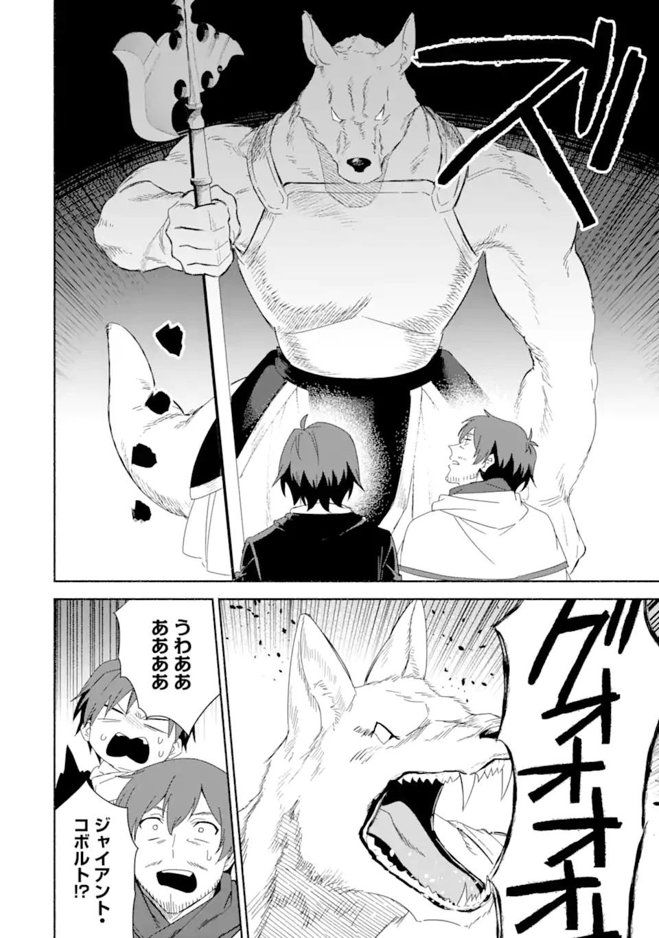 アラフォー賢者の異世界生活日記 ～気ままな異世界教師ライフ～ 第61.1話 - 8