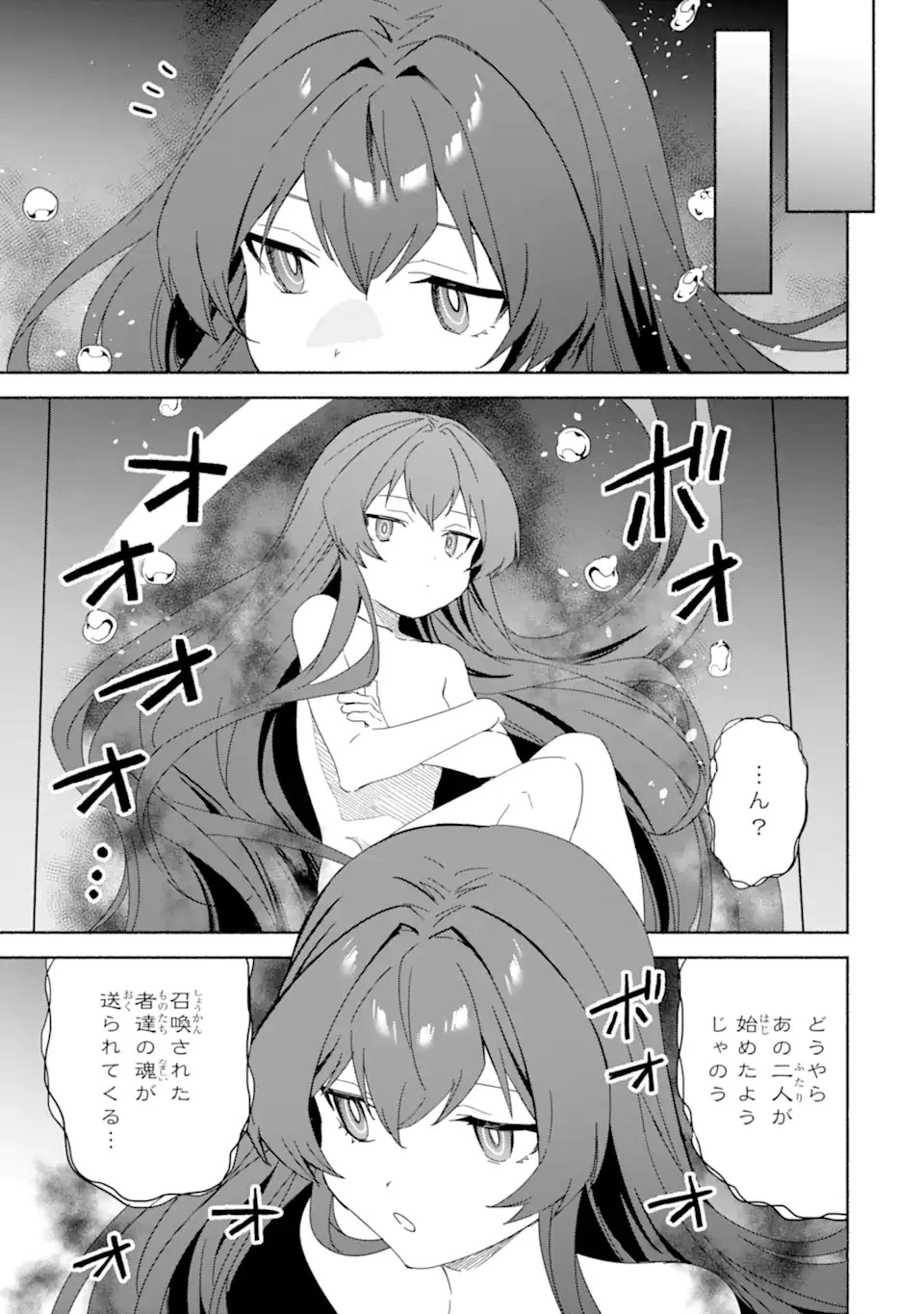 アラフォー賢者の異世界生活日記 ～気ままな異世界教師ライフ～ 第61.1話 - 15