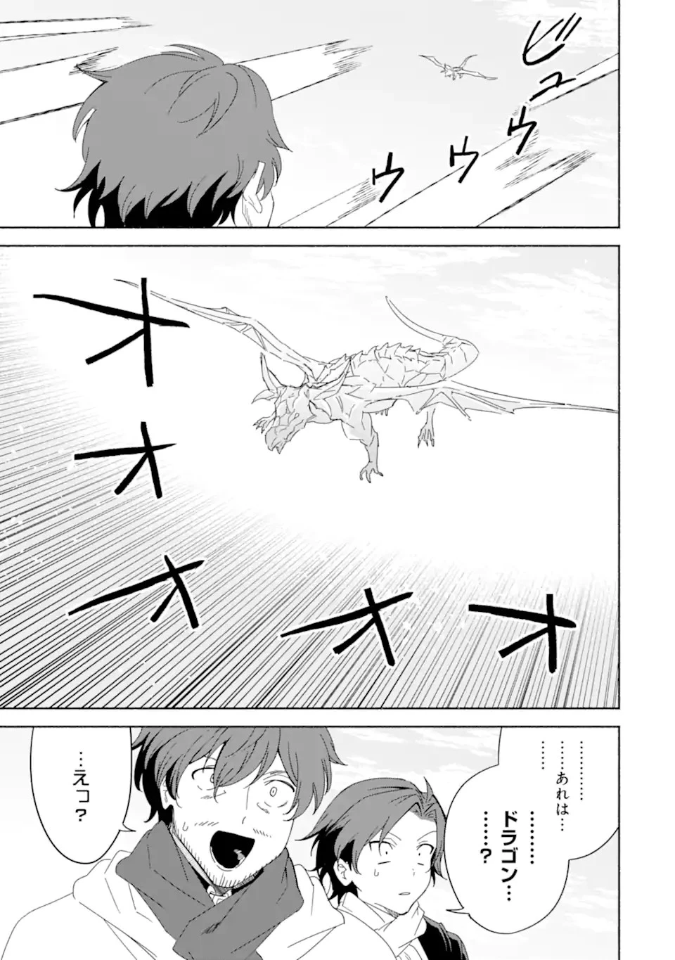 アラフォー賢者の異世界生活日記 ～気ままな異世界教師ライフ～ 第61.2話 - 4