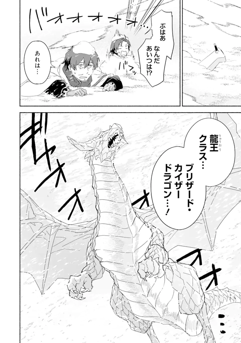 アラフォー賢者の異世界生活日記 ～気ままな異世界教師ライフ～ 第61.2話 - 7