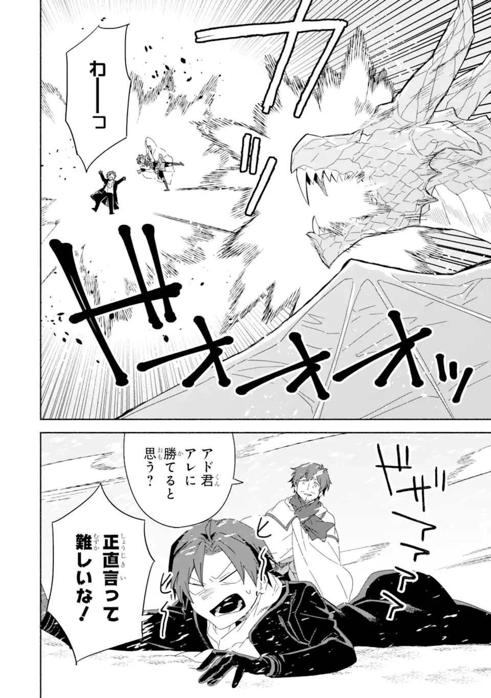 アラフォー賢者の異世界生活日記 ～気ままな異世界教師ライフ～ 第61.2話 - 9