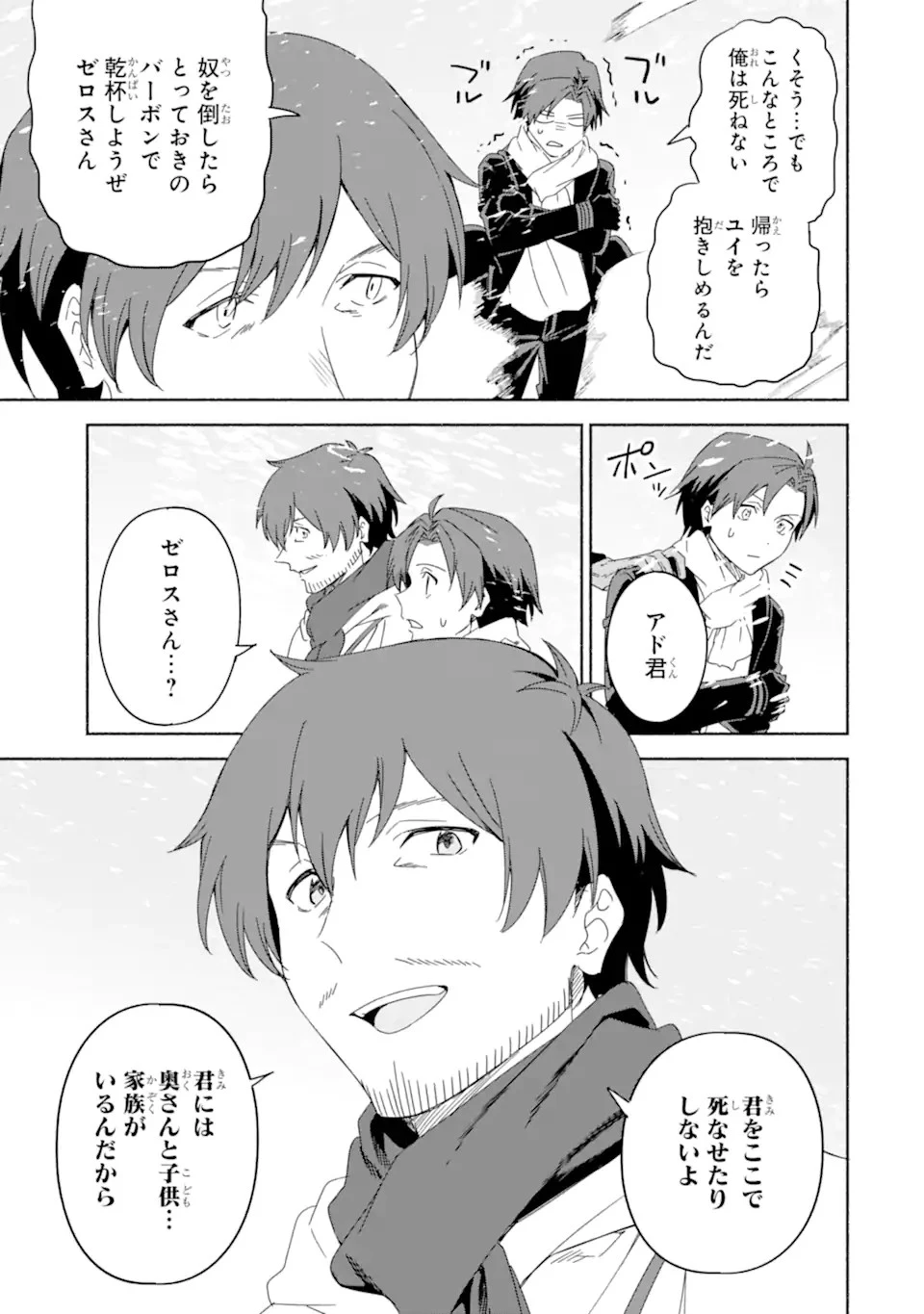 アラフォー賢者の異世界生活日記 ～気ままな異世界教師ライフ～ 第61.2話 - 10