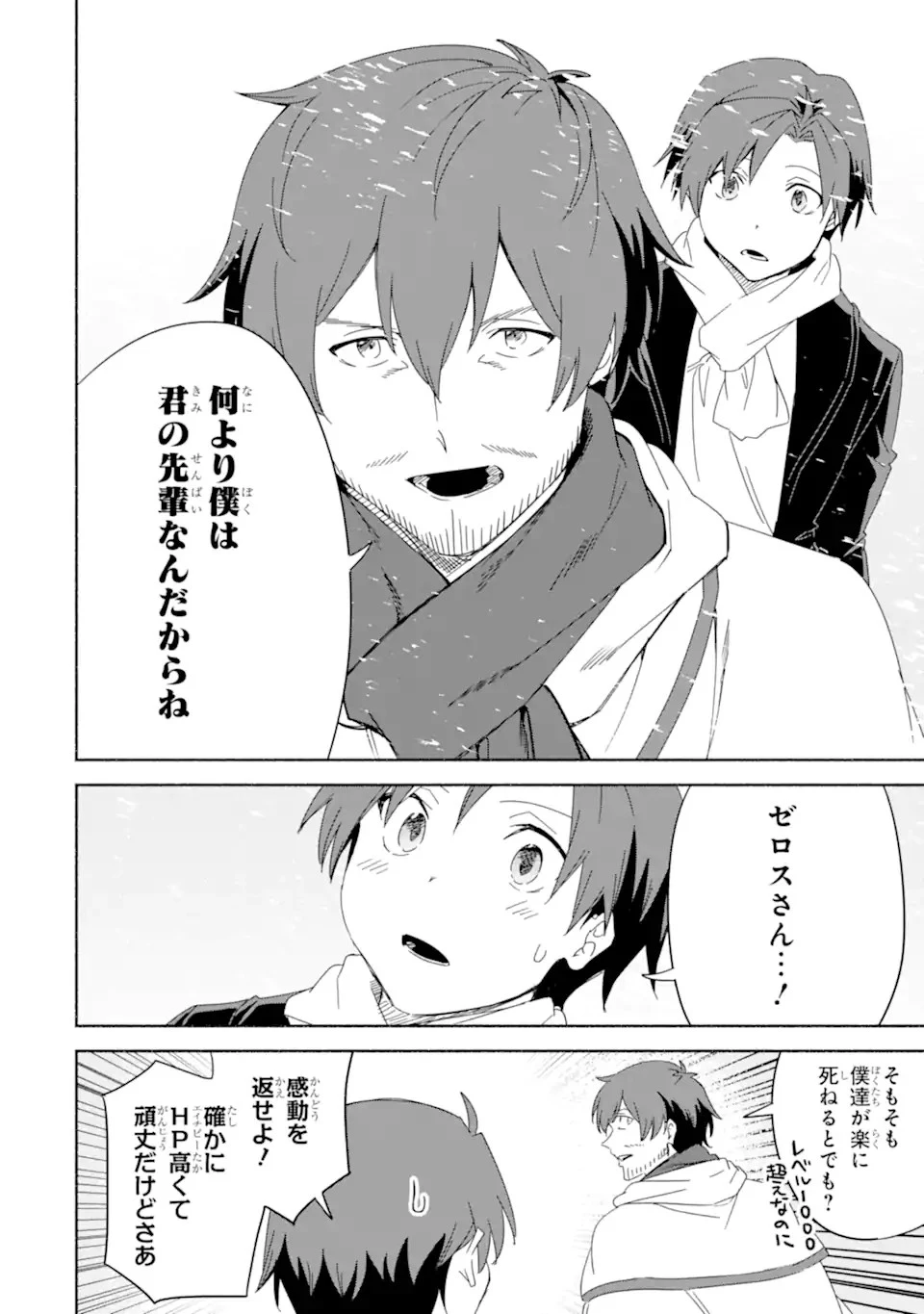 アラフォー賢者の異世界生活日記 ～気ままな異世界教師ライフ～ 第61.2話 - 11