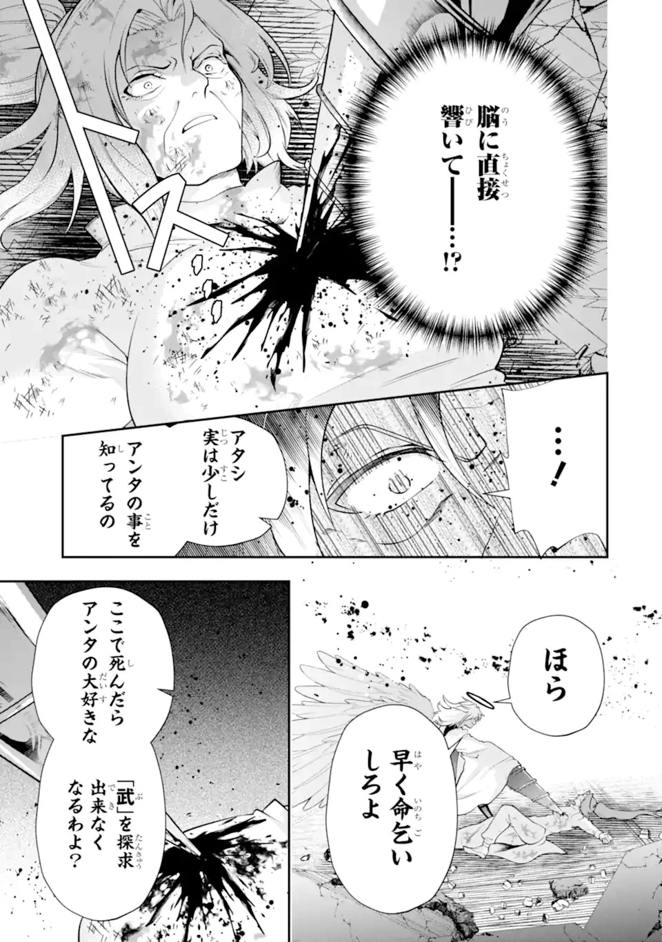 その劣等騎士、レベル999 第26.5話 - 1