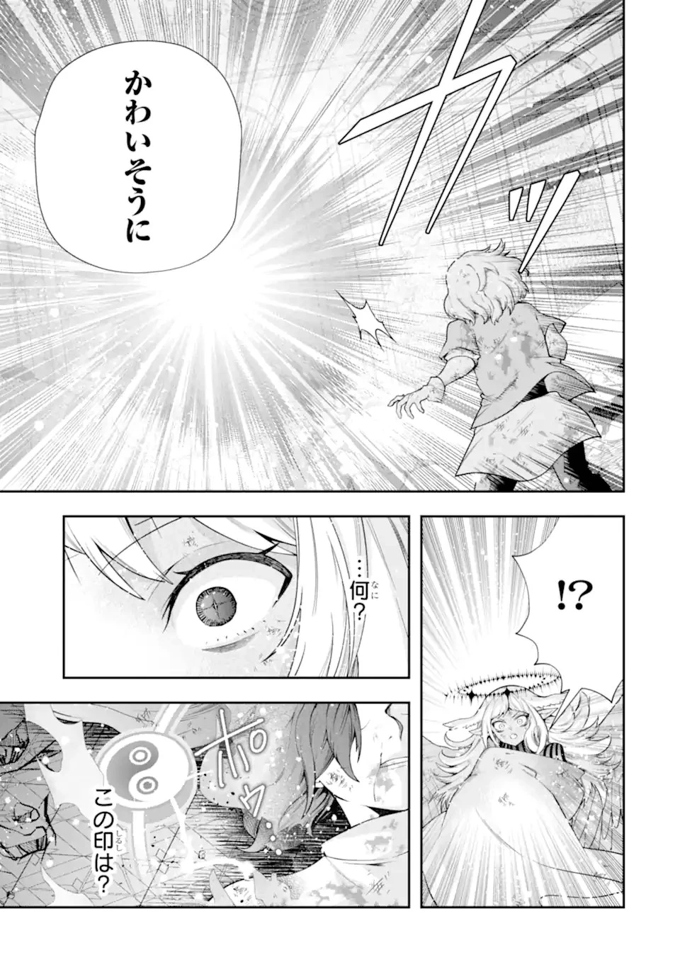 その劣等騎士、レベル999 第26.5話 - 5