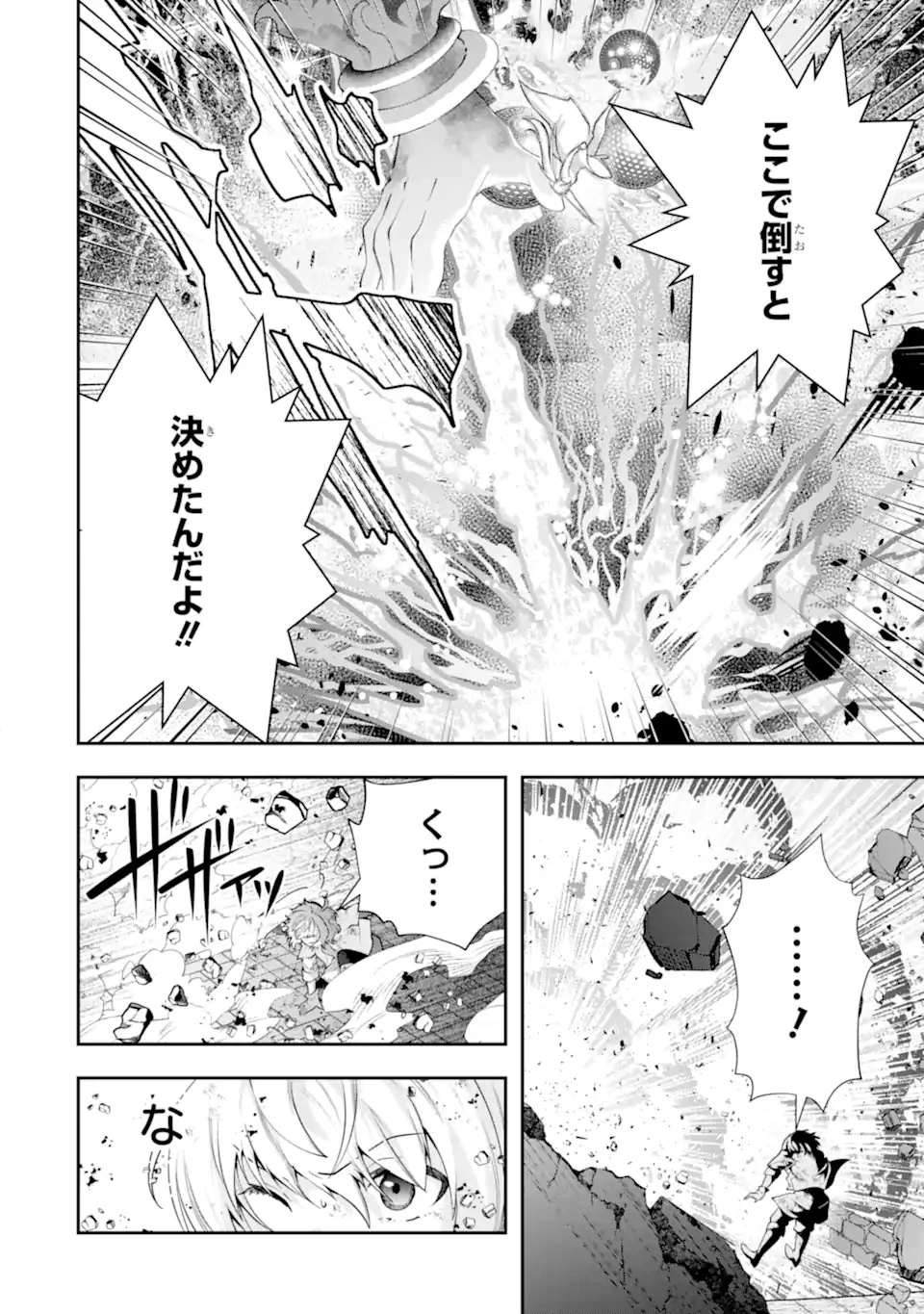 その劣等騎士、レベル999 第26.5話 - 12