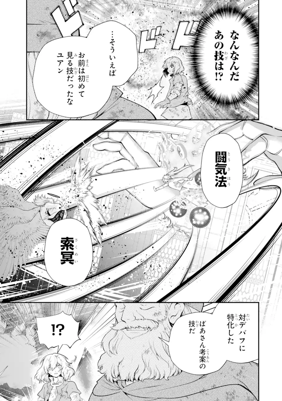 その劣等騎士、レベル999 第26.6話 - 1