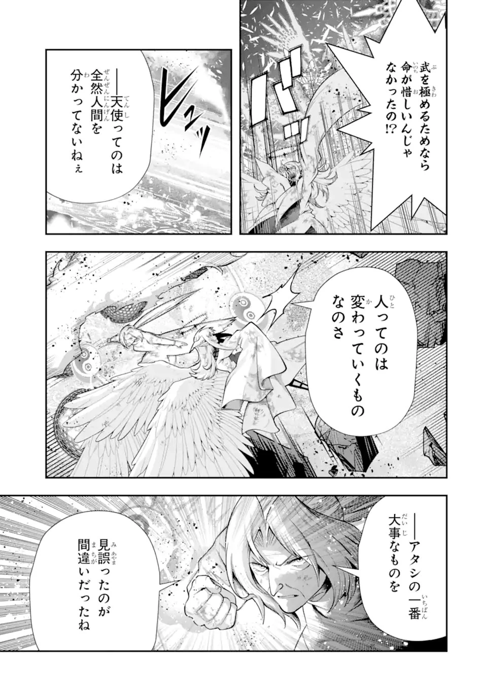 その劣等騎士、レベル999 第26.6話 - 5