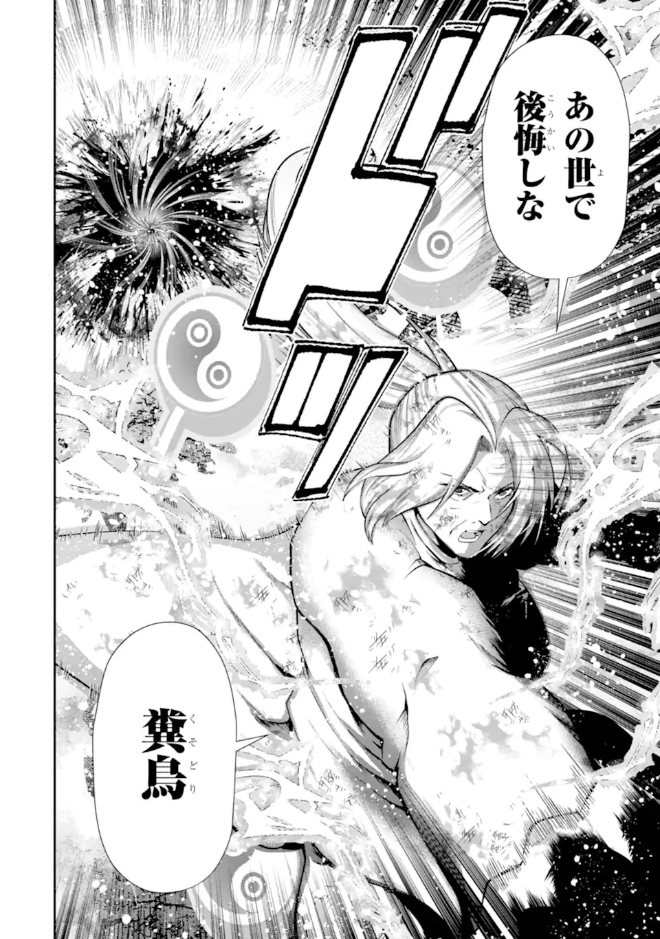 その劣等騎士、レベル999 第26.6話 - 6