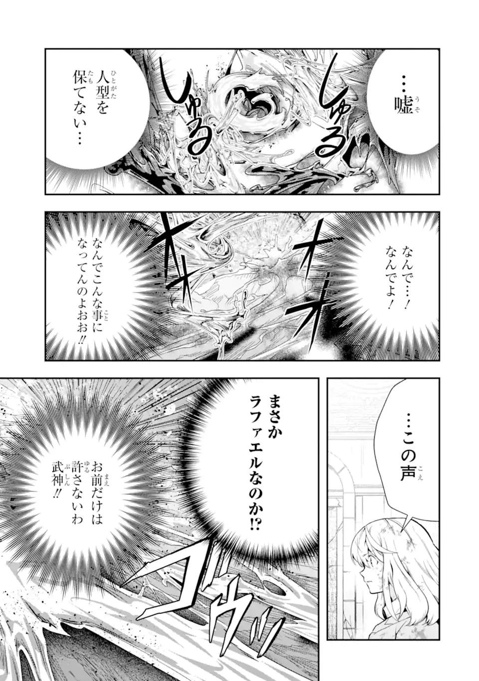 その劣等騎士、レベル999 第26.6話 - 9