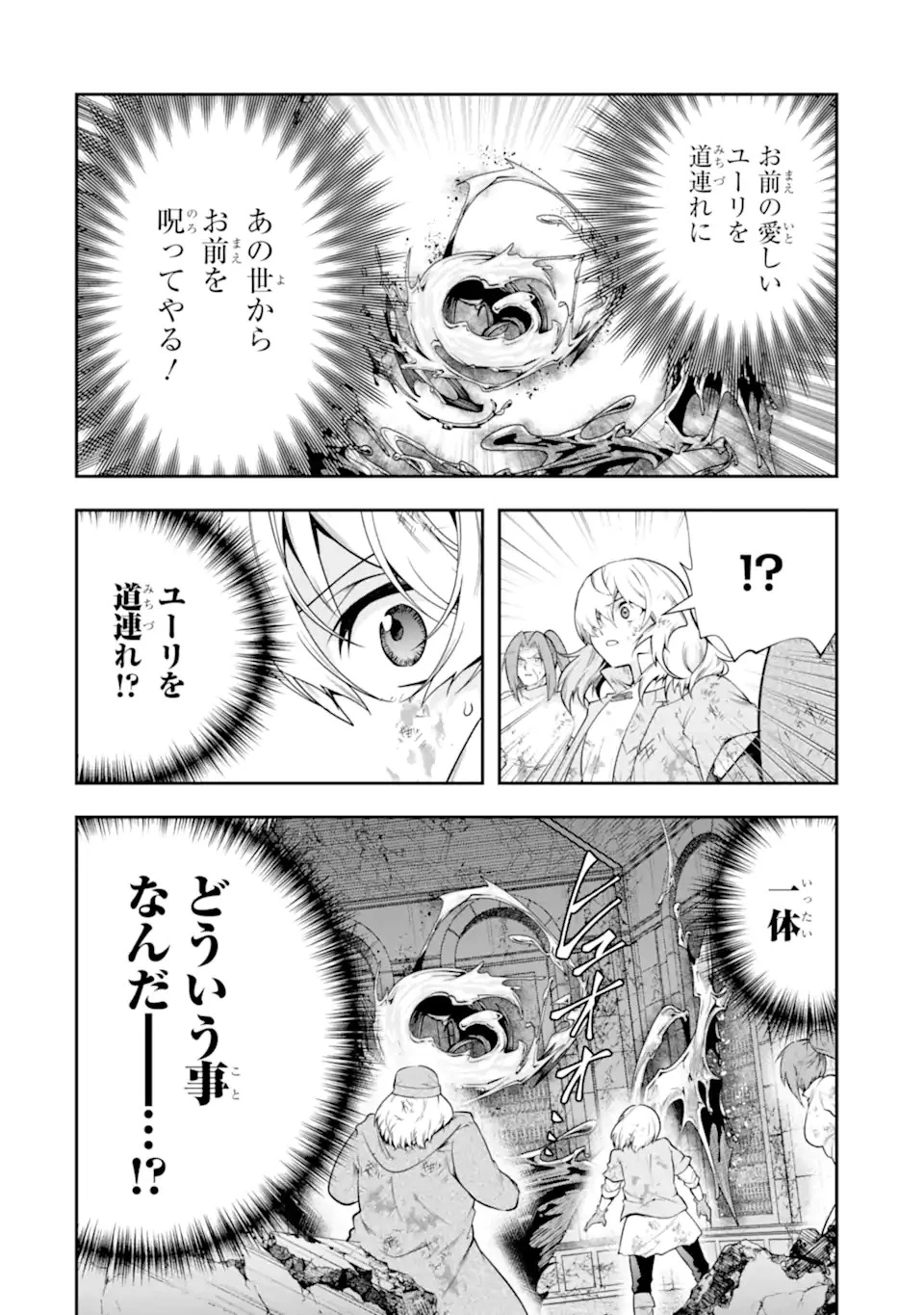 その劣等騎士、レベル999 第26.6話 - 10