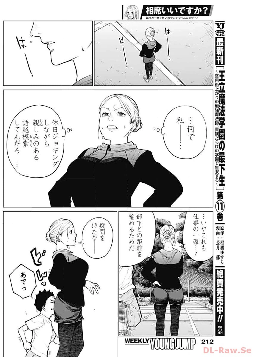 相席いいですか？ 第7話 - 2