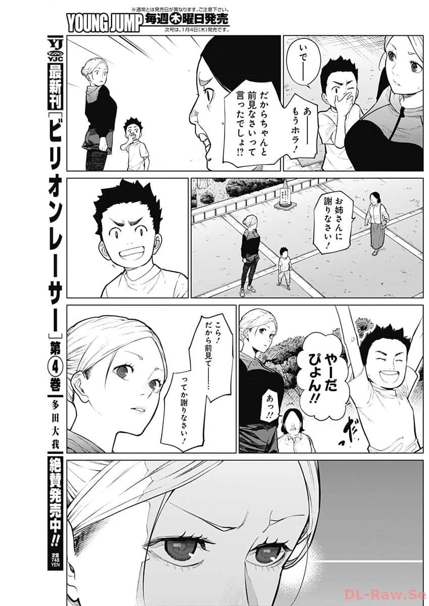 相席いいですか？ 第7話 - 3