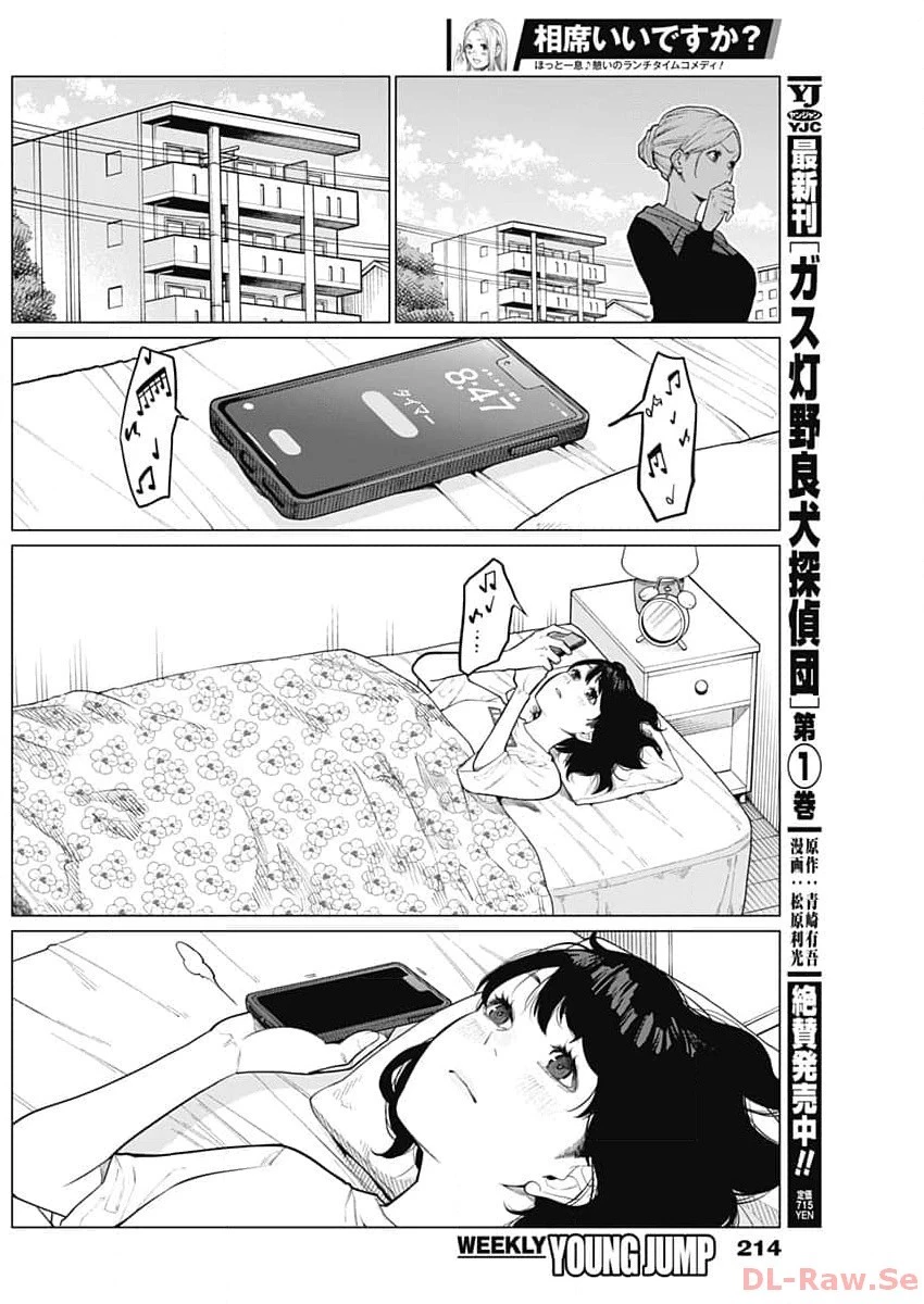 相席いいですか？ 第7話 - 4