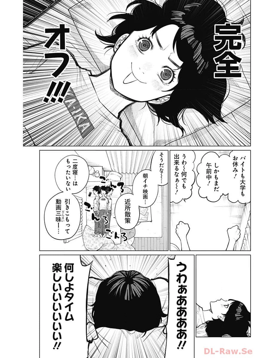 相席いいですか？ 第7話 - 5