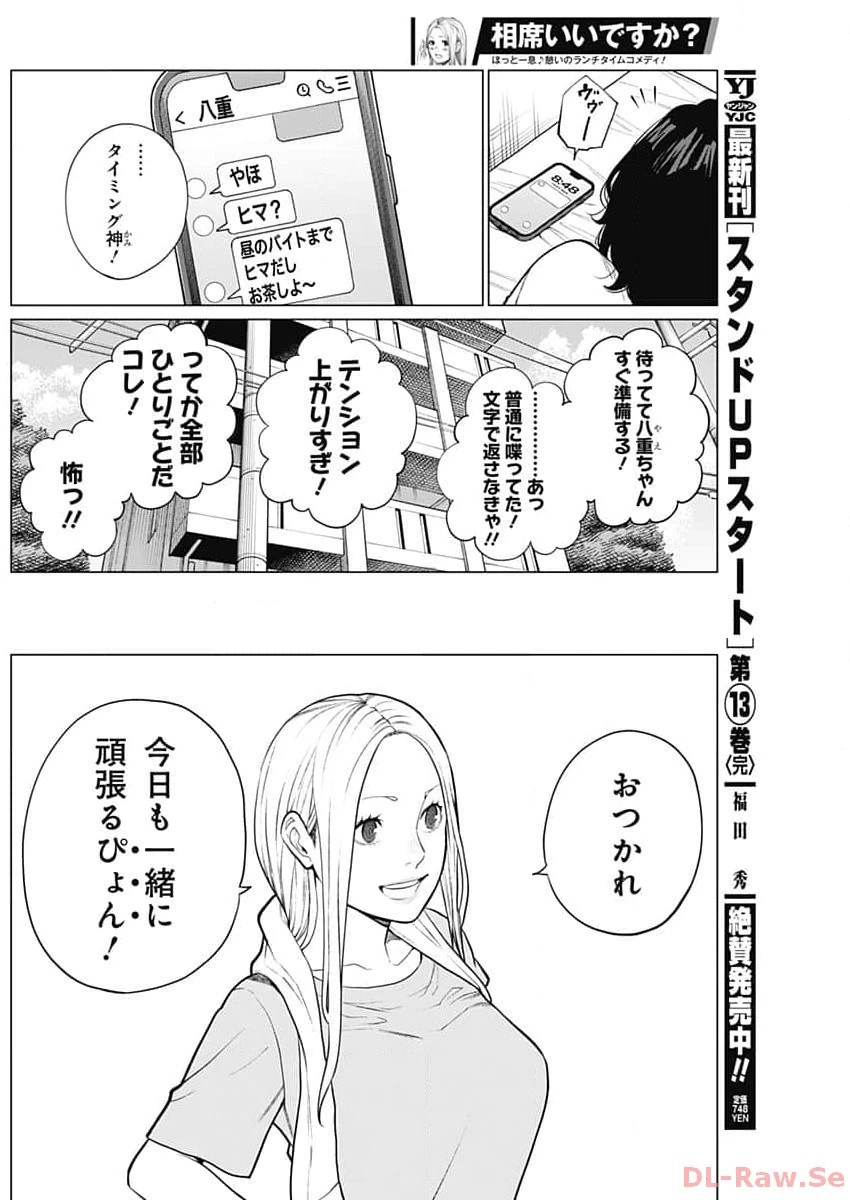 相席いいですか？ 第7話 - 6