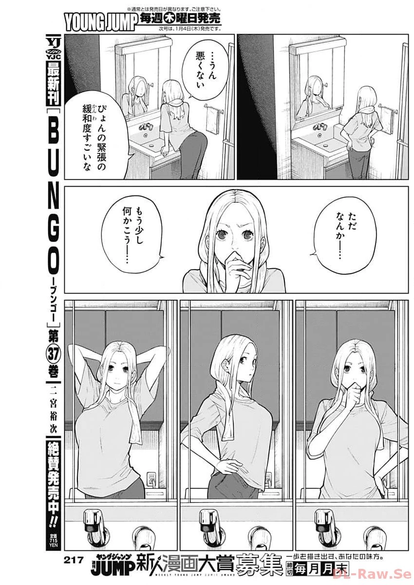 相席いいですか？ 第7話 - 7
