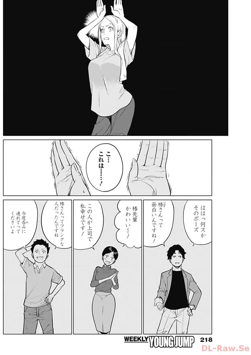 相席いいですか？ 第7話 - 8