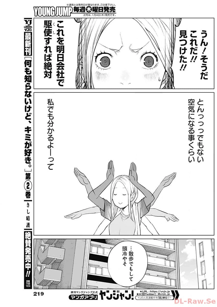 相席いいですか？ 第7話 - 9