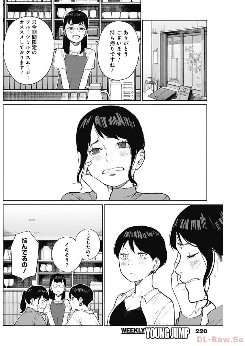 相席いいですか？ 第7話 - 10