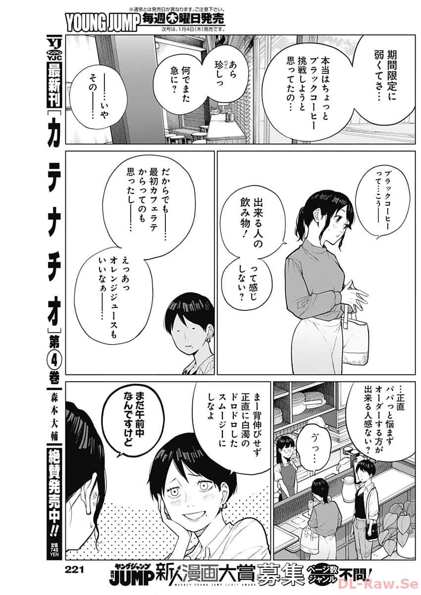 相席いいですか？ 第7話 - 11