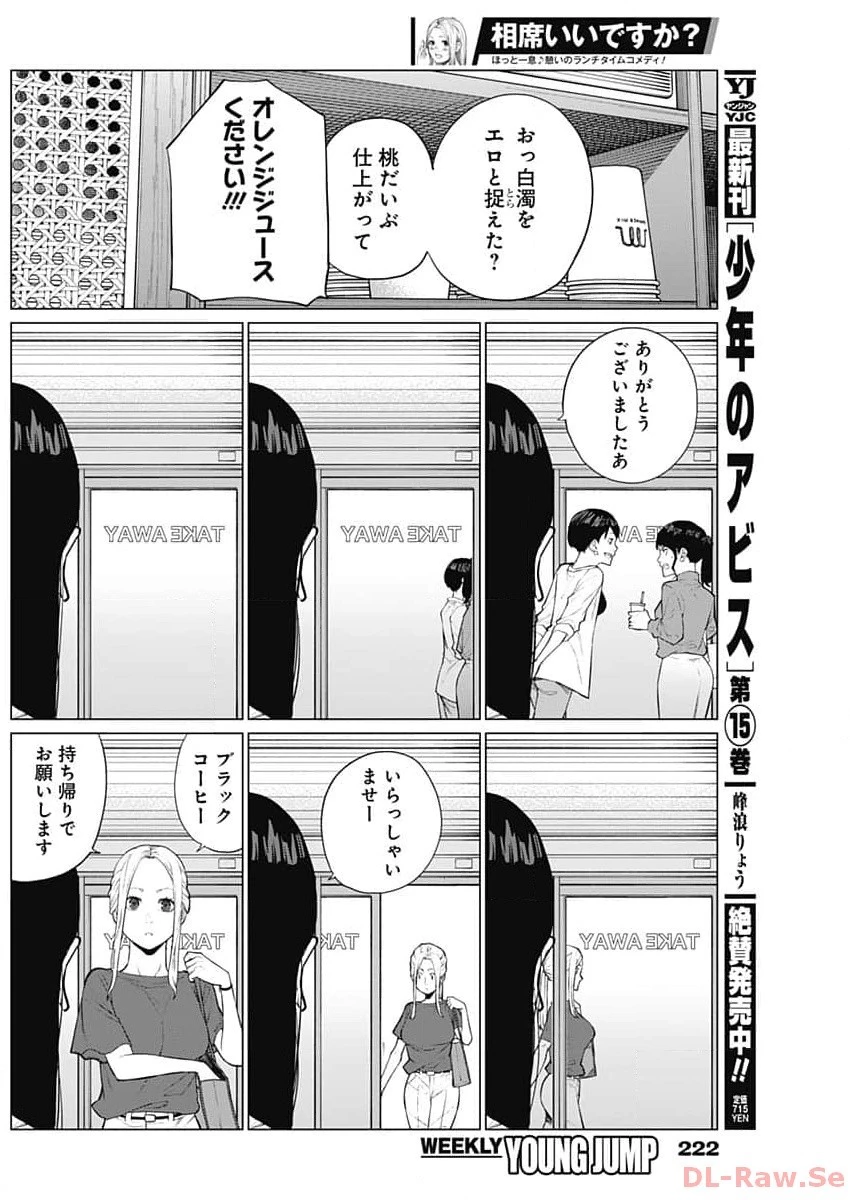 相席いいですか？ 第7話 - 12