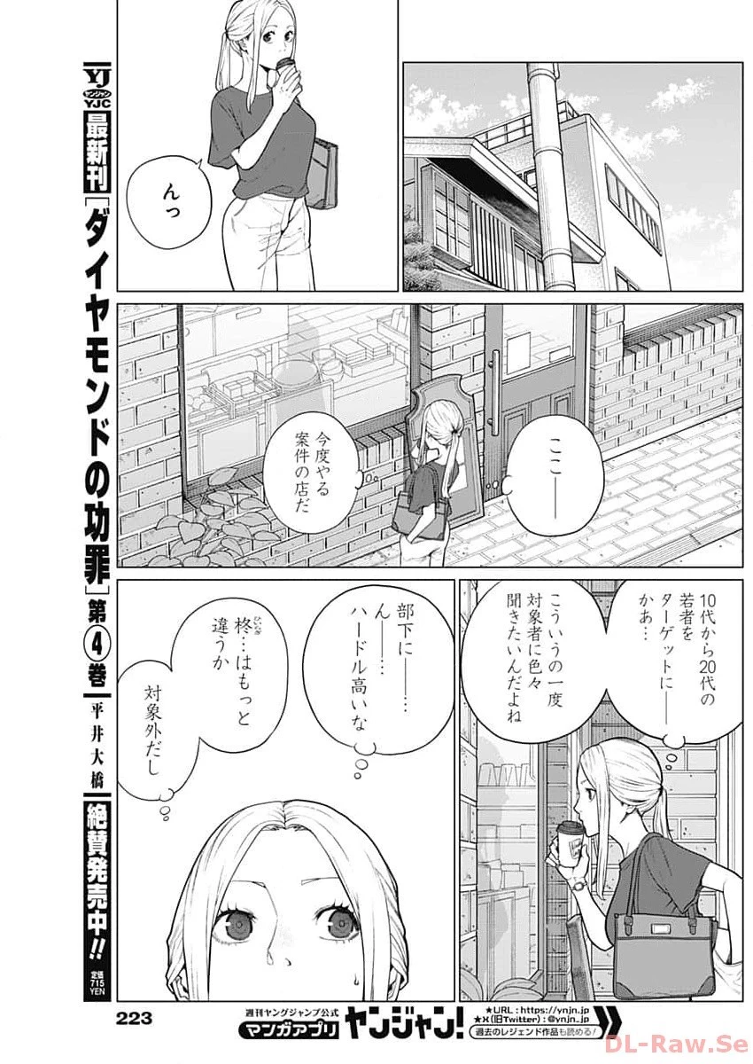 相席いいですか？ 第7話 - 13