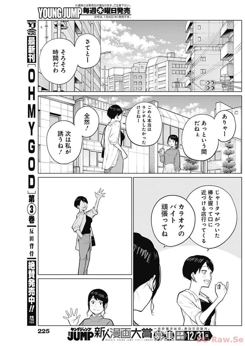 相席いいですか？ 第7話 - 15