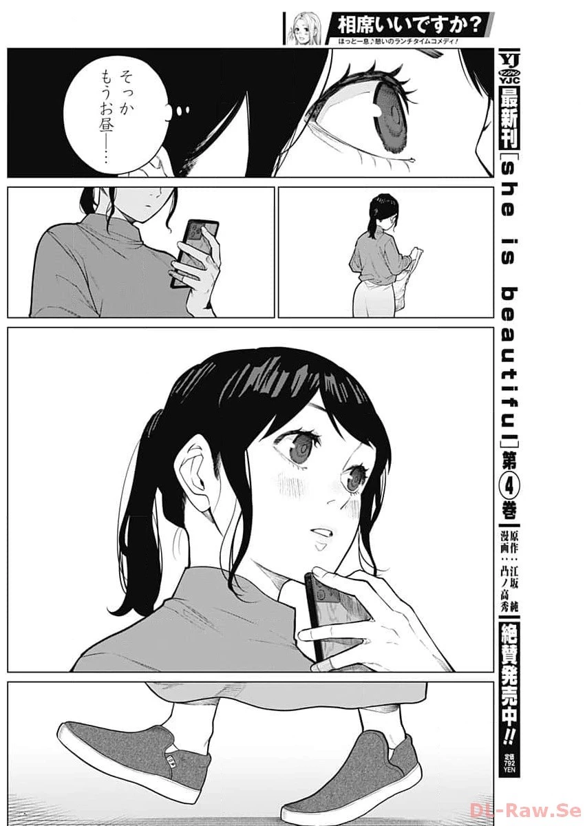 相席いいですか？ 第7話 - 16