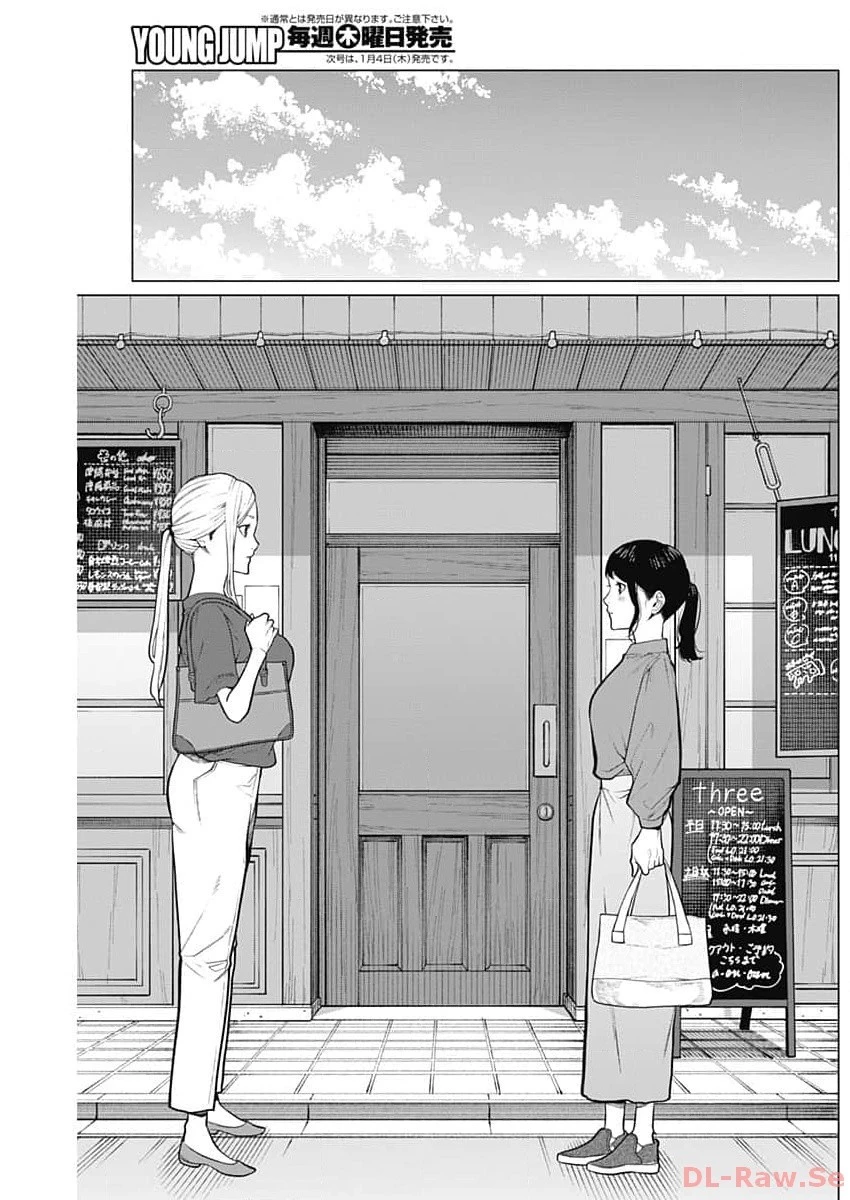 相席いいですか？ 第7話 - 17