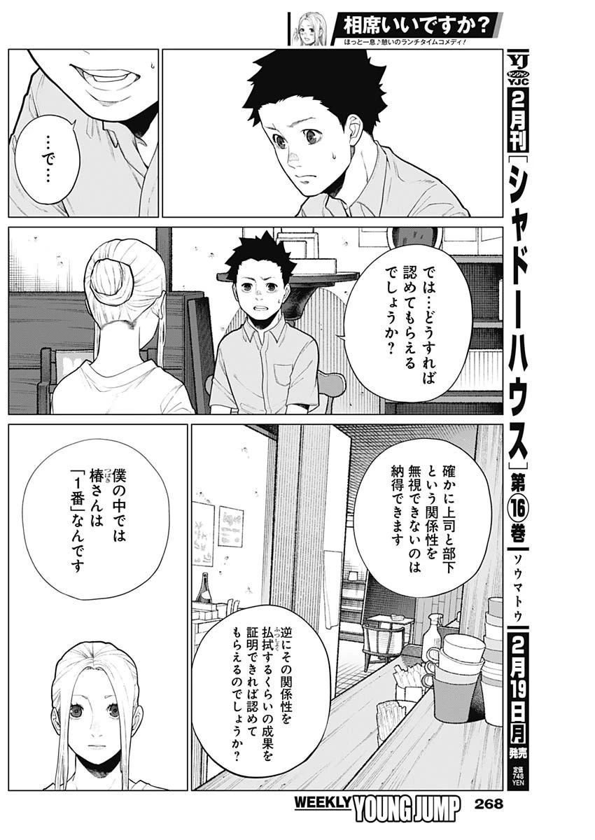 相席いいですか？ 第12話 - 2