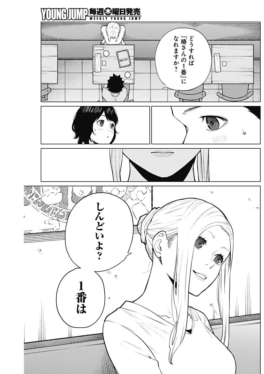 相席いいですか？ 第12話 - 3