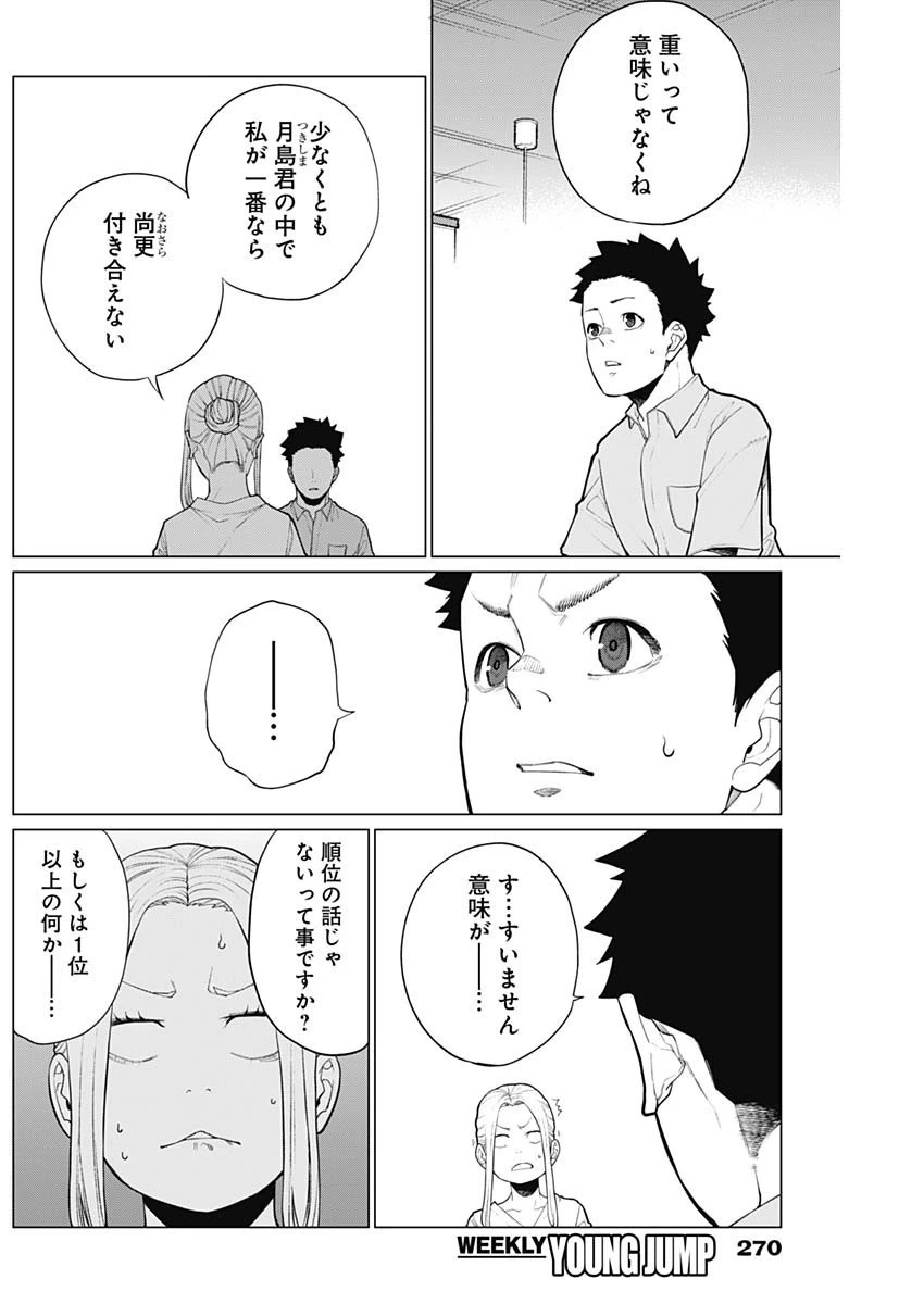 相席いいですか？ 第12話 - 4