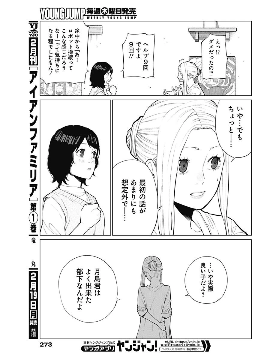 相席いいですか？ 第12話 - 7