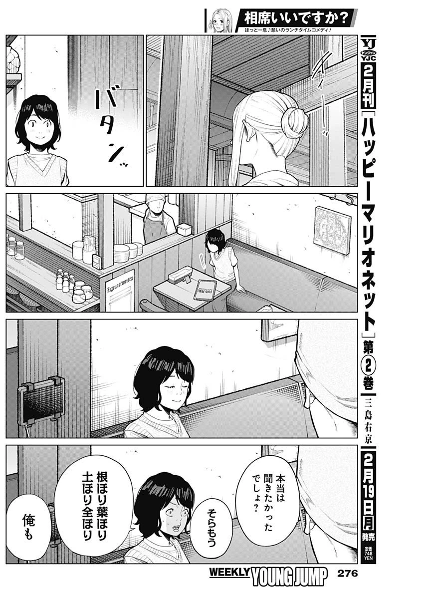 相席いいですか？ 第12話 - 10